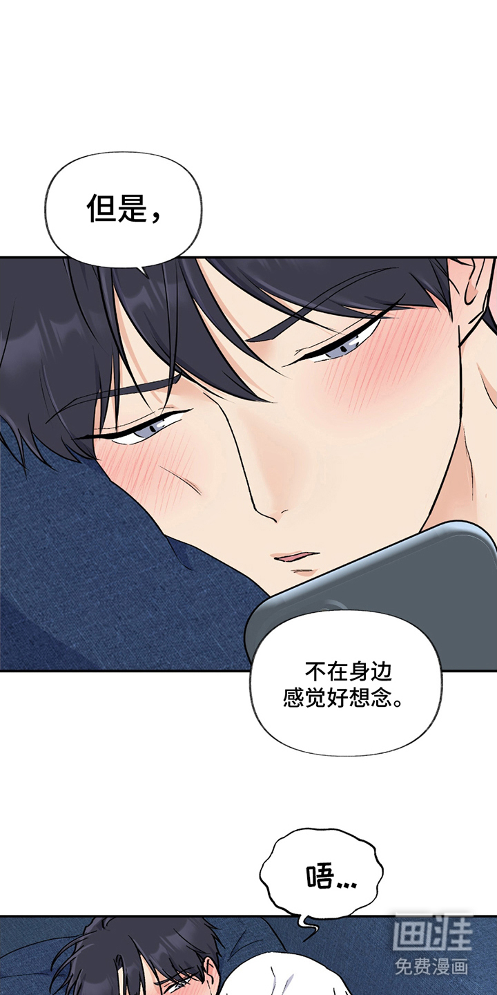 羞羞代言人 第4话 第12页