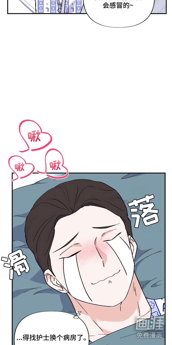 羞羞代言人 第4话 第6页