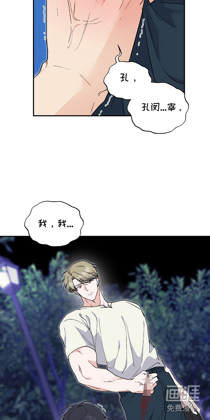 羞羞代言人 第7话 第13页
