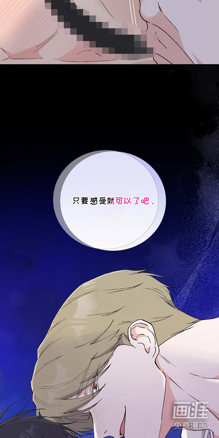 羞羞代言人 第7话 第17页