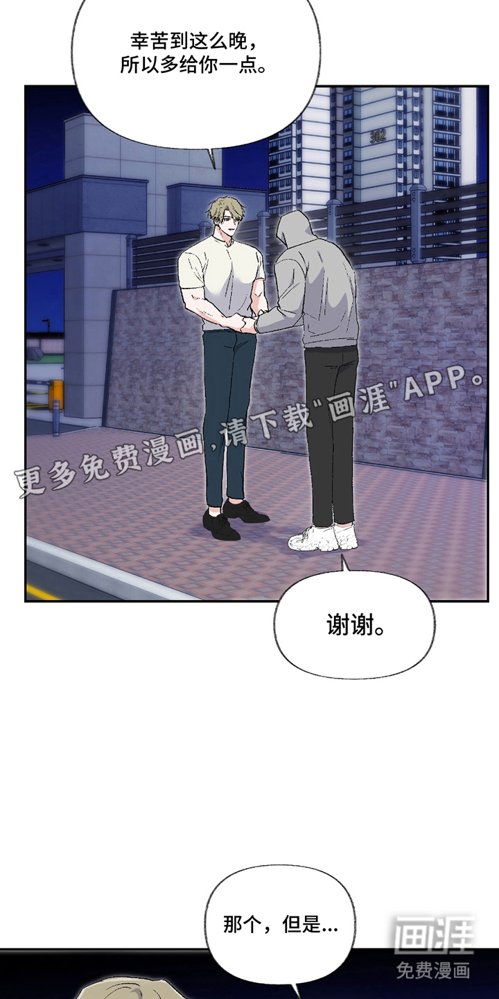 羞羞代言人 第8话 第2页