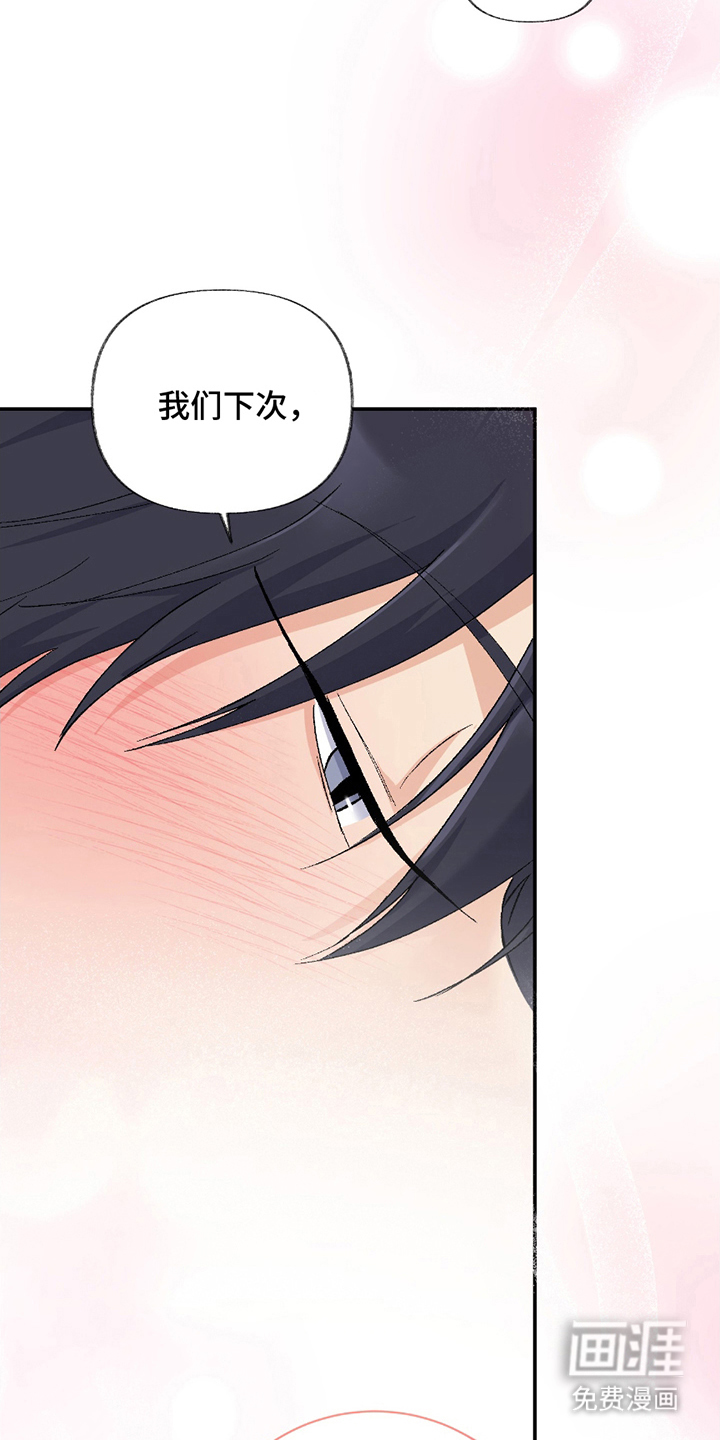 羞羞代言人 第8话 第12页