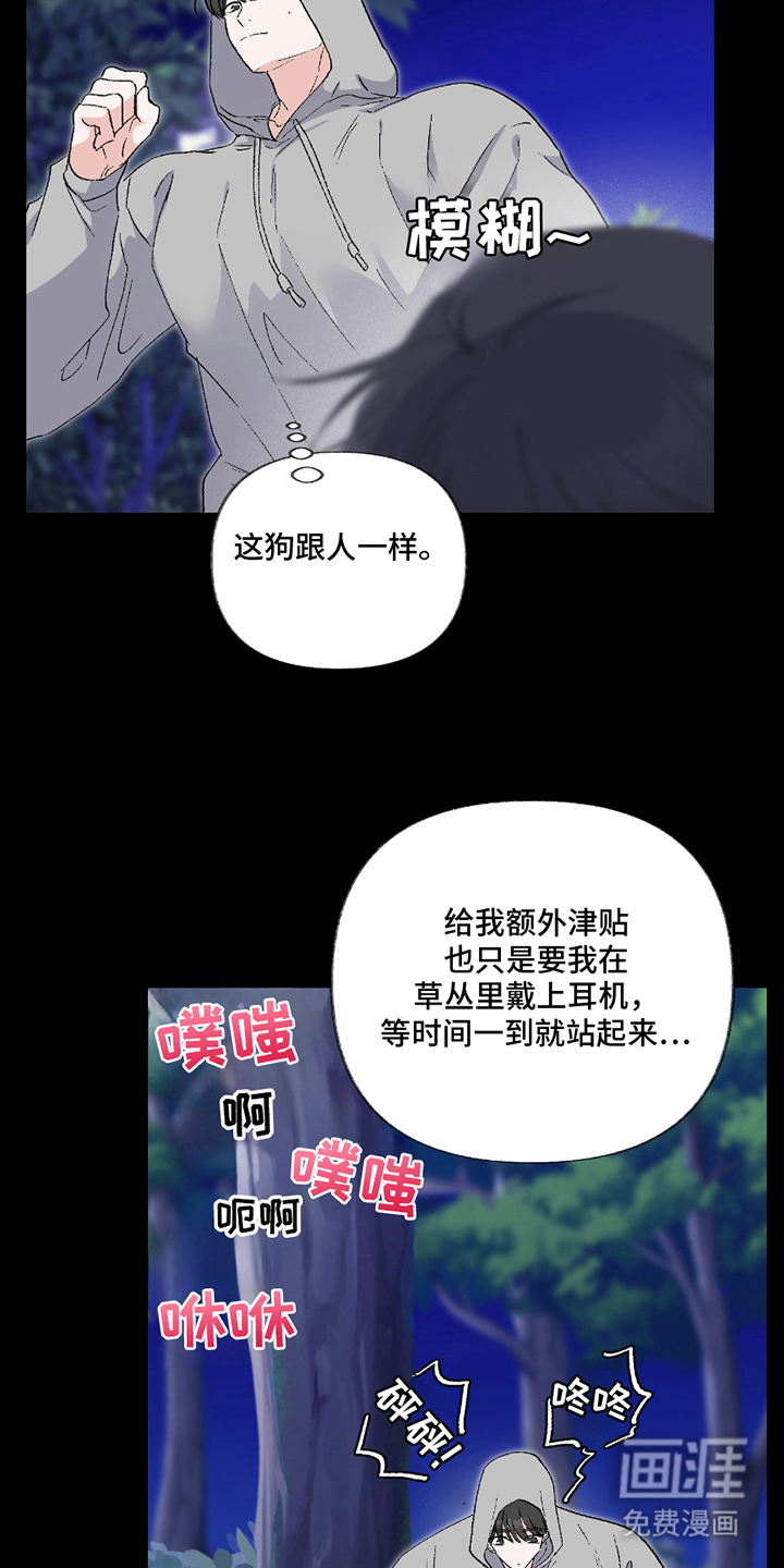羞羞代言人 第8话 第4页