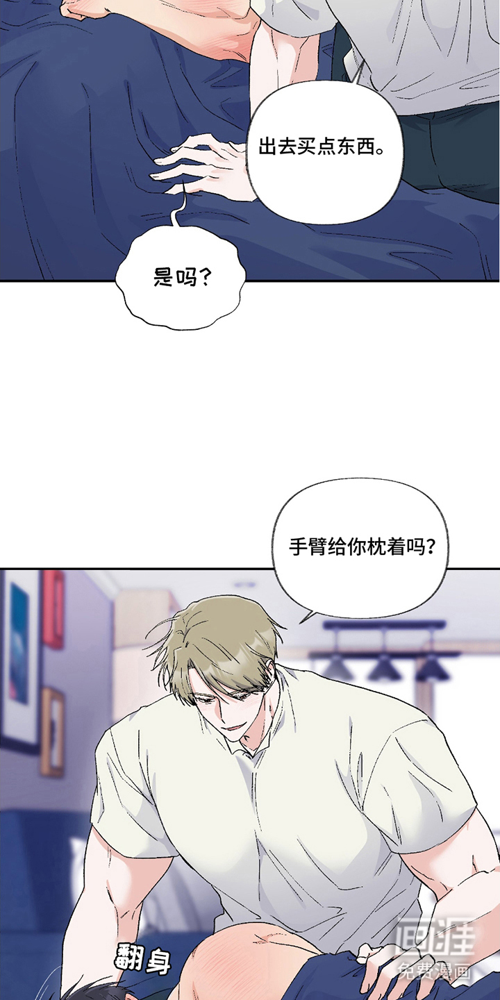 羞羞代言人 第8话 第10页
