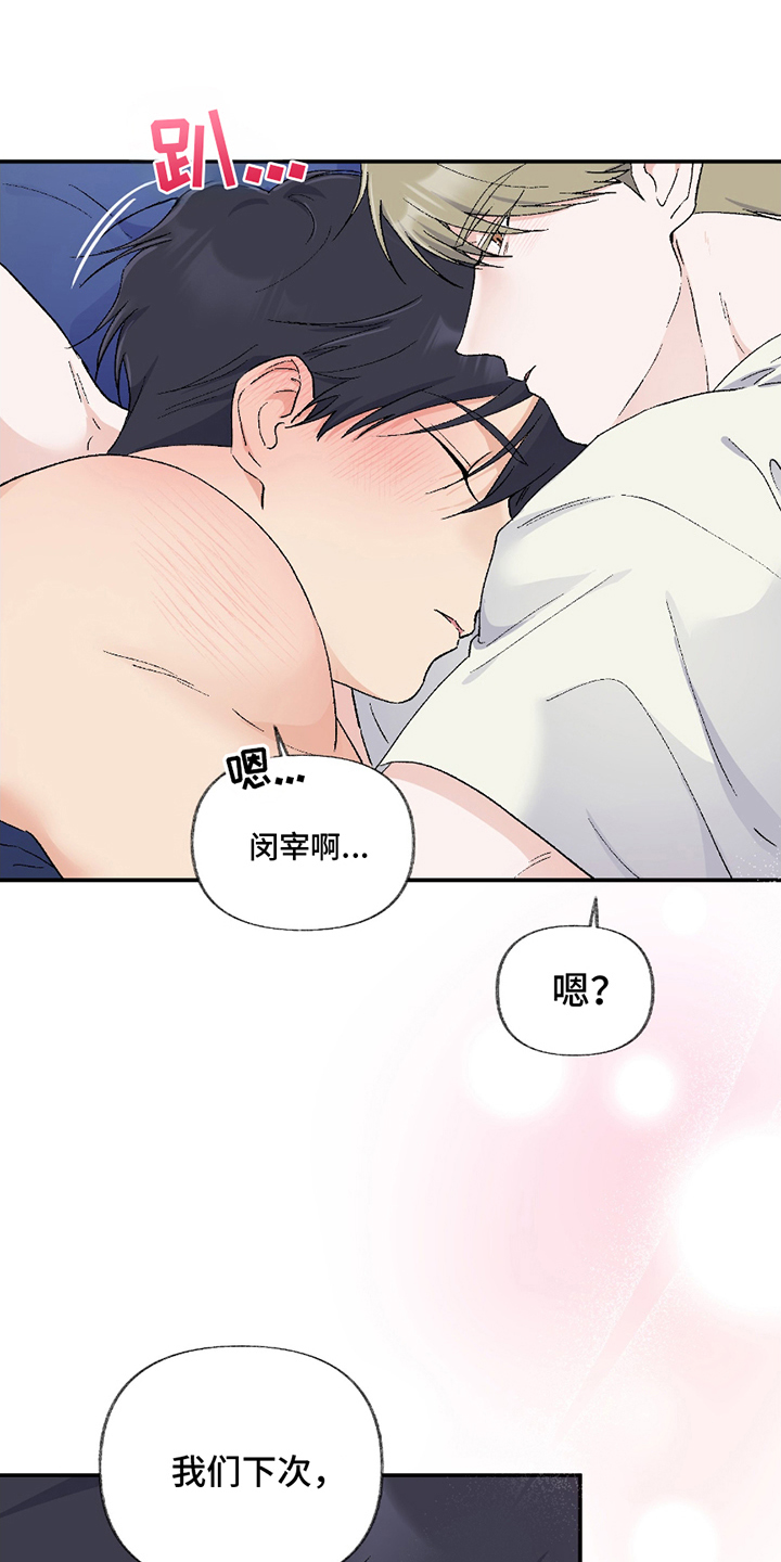 羞羞代言人 第9话 第13页