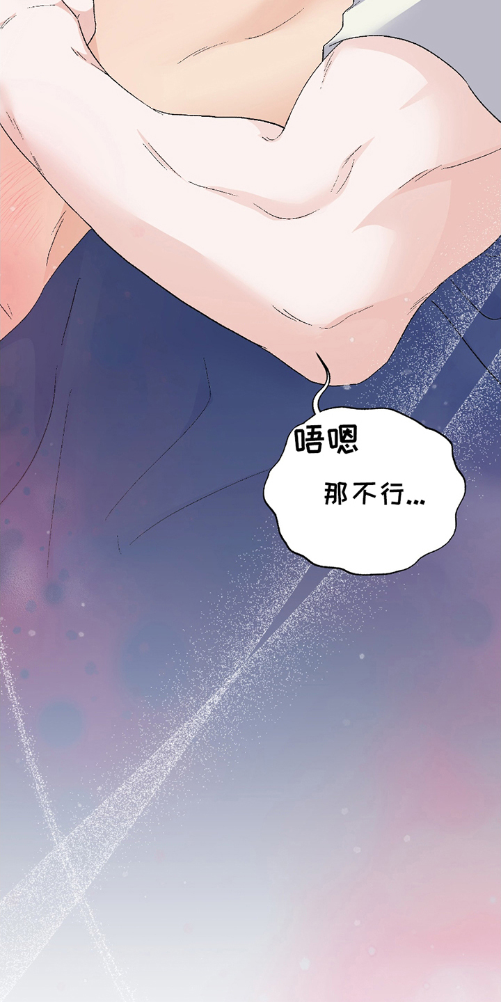 羞羞代言人 第9话 第17页