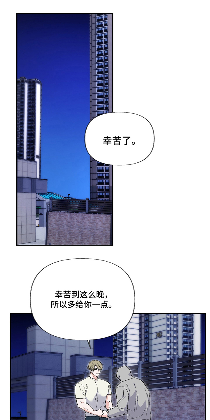 羞羞代言人 第9话 第3页