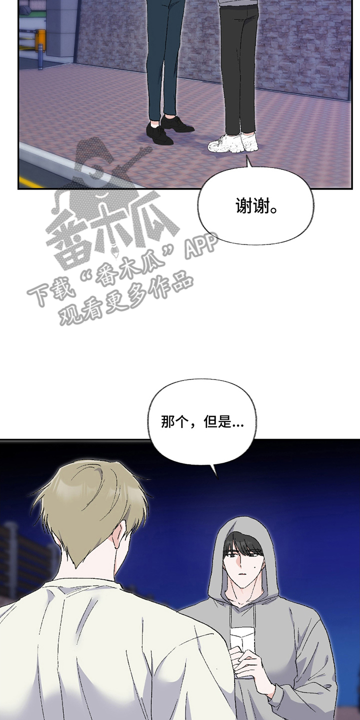 羞羞代言人 第9话 第4页