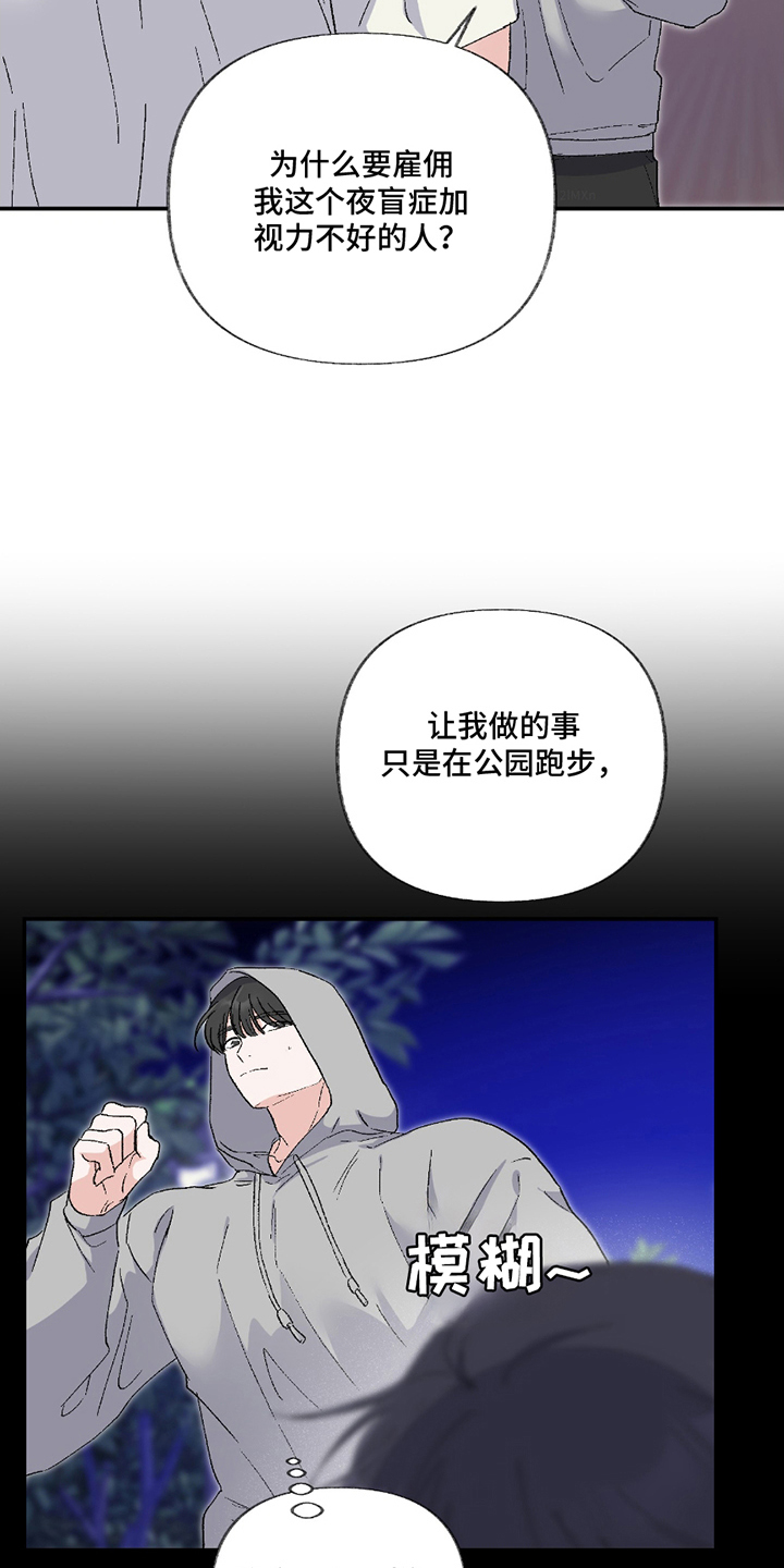 羞羞代言人 第9话 第5页