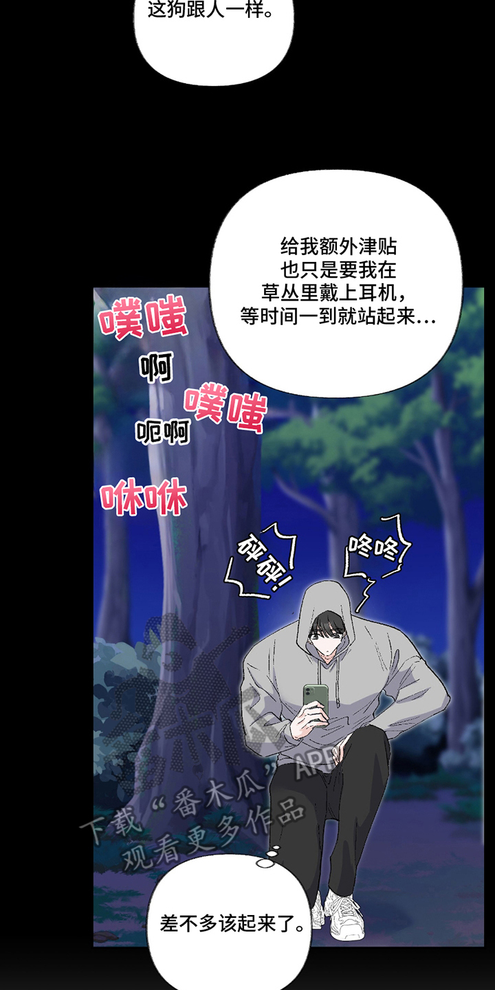 羞羞代言人 第9话 第6页