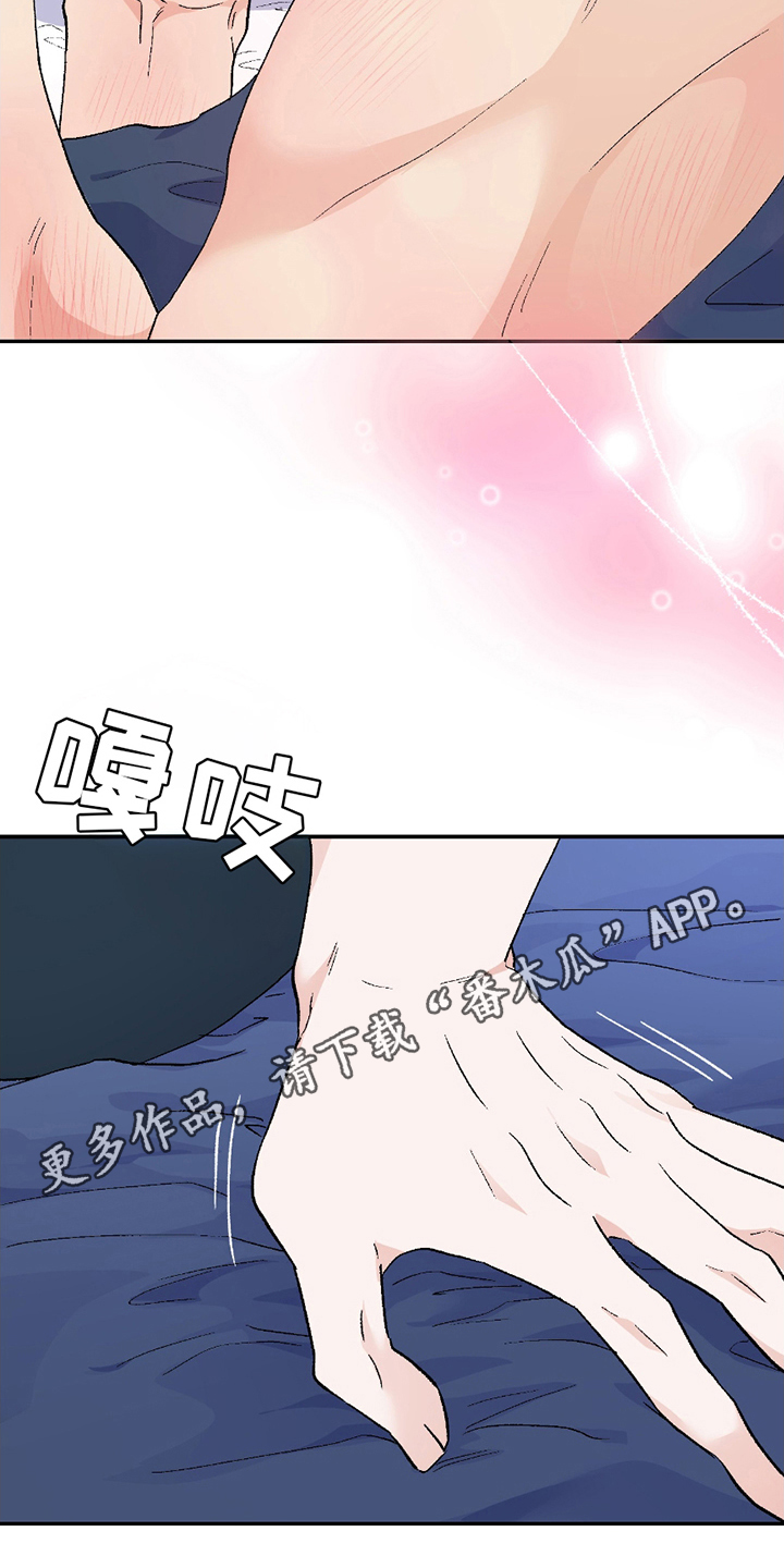羞羞代言人 第9话 第10页