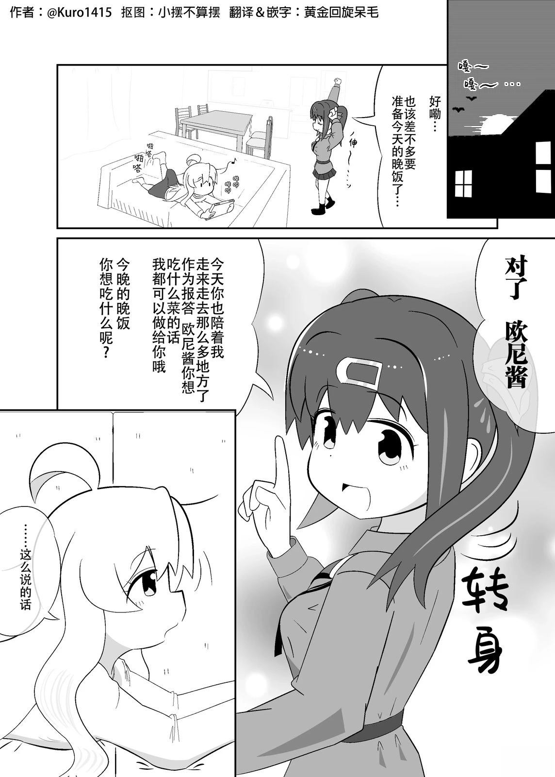 真寻与一碟子的幸福 第1话 第5页