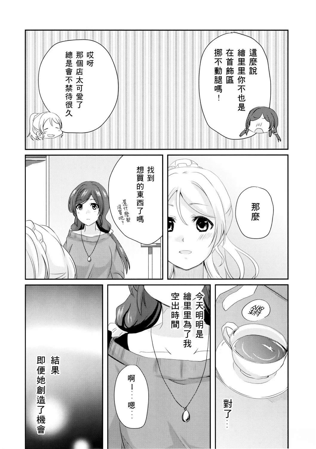 N*E SHOPPING！ 短篇 第14页