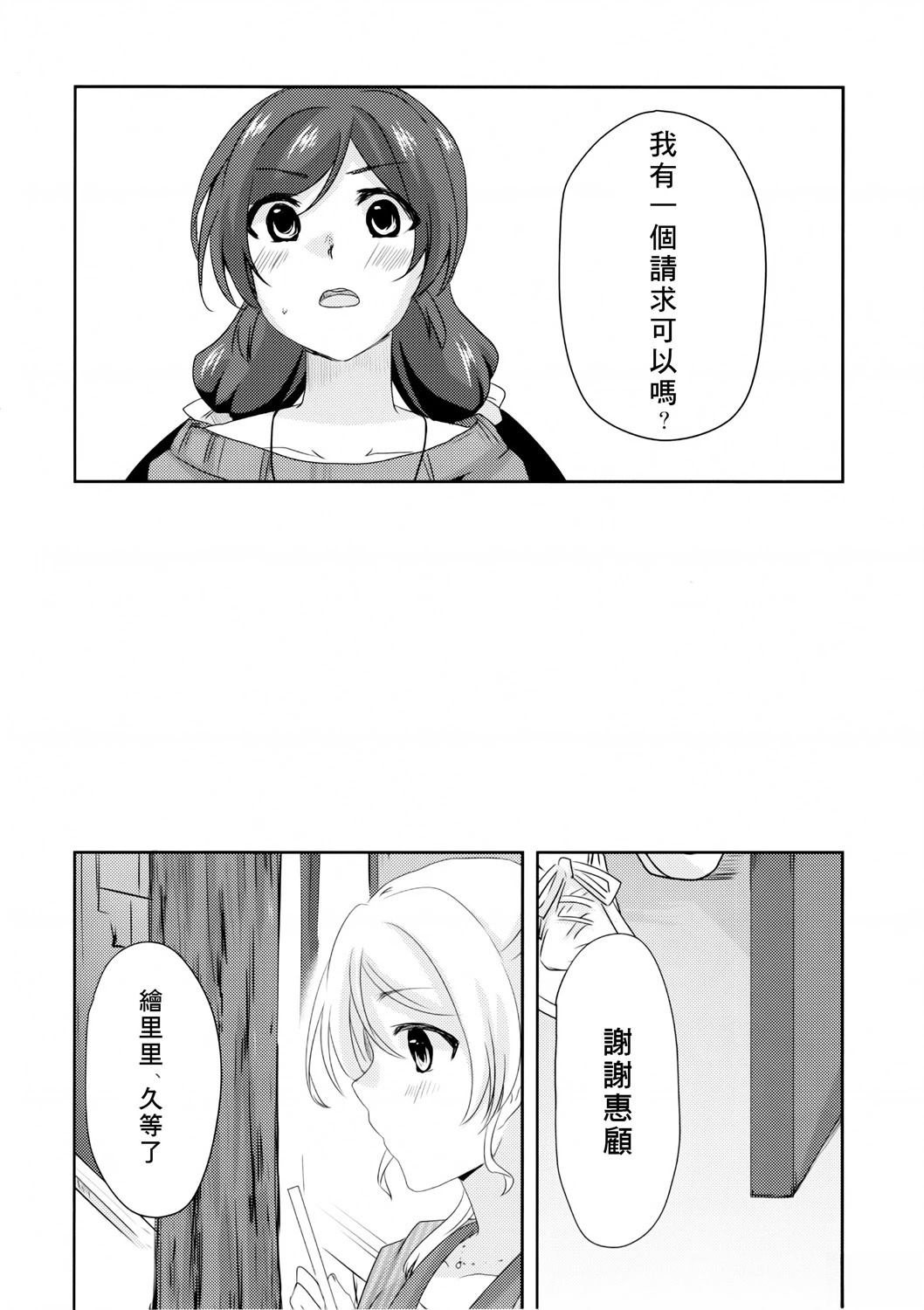 N*E SHOPPING！ 短篇 第18页