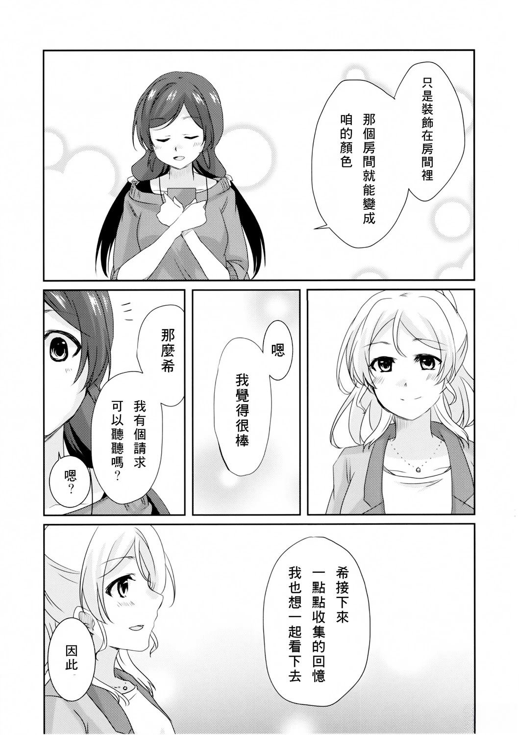 N*E SHOPPING！ 短篇 第21页