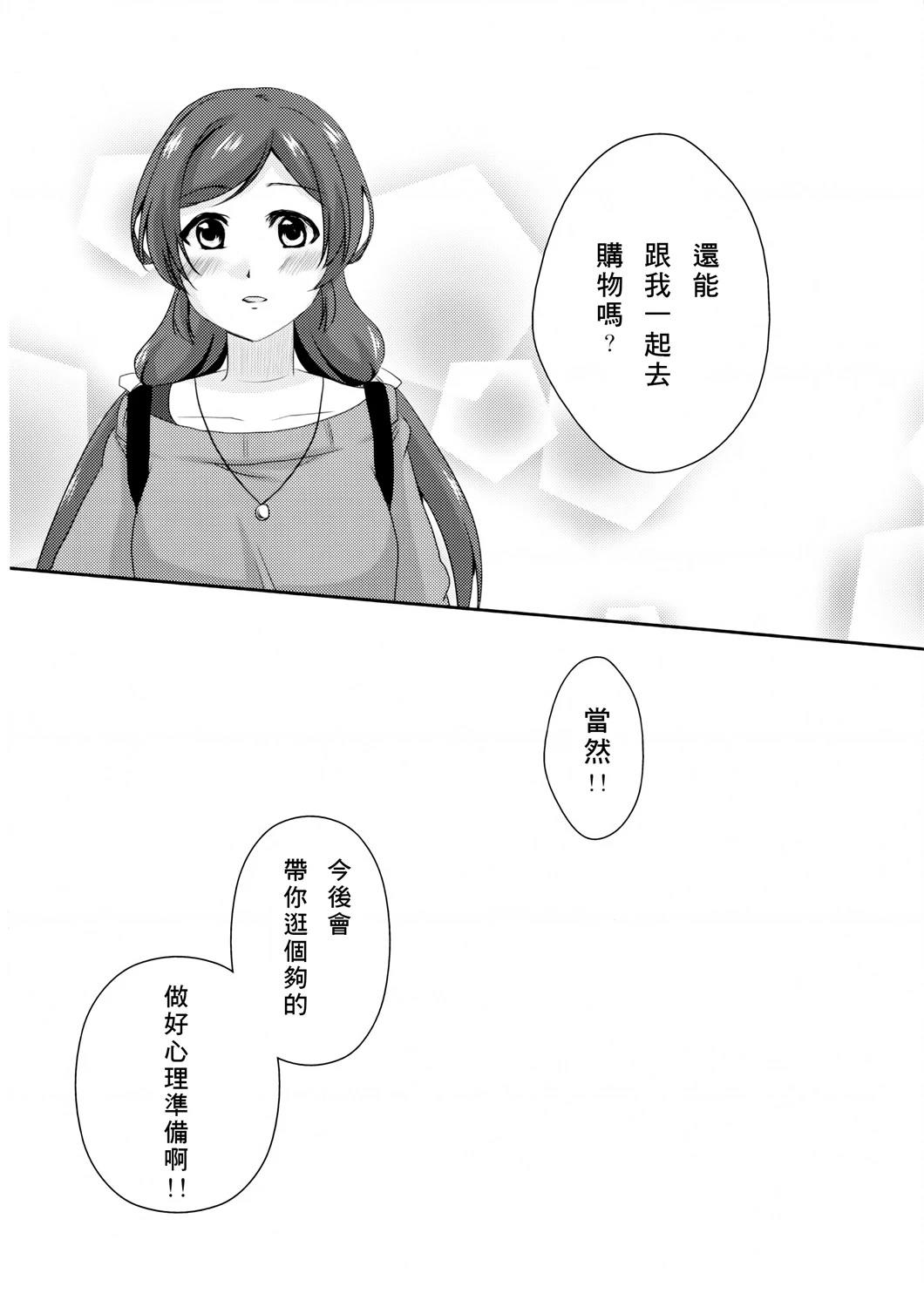 N*E SHOPPING！ 短篇 第22页