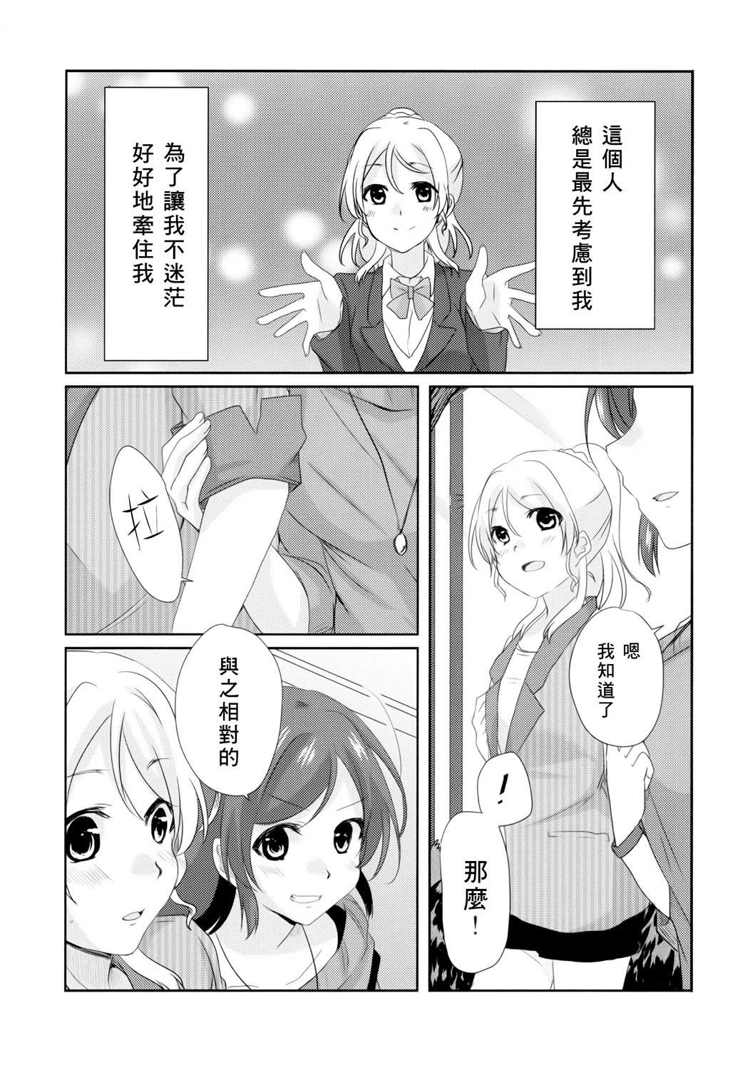 N*E SHOPPING！ 短篇 第9页
