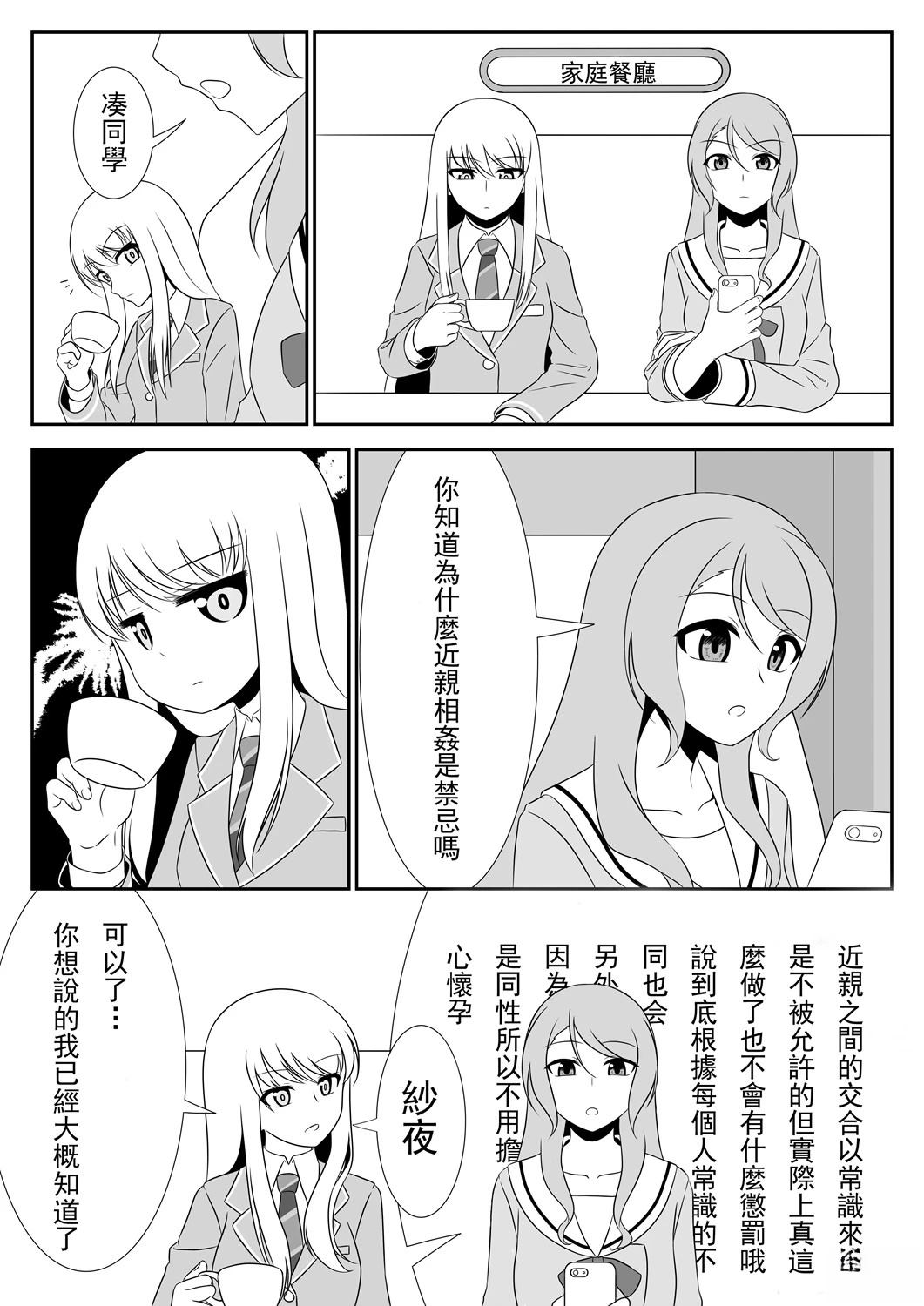 you-q老师的冰川双子合集 上篇 第1页