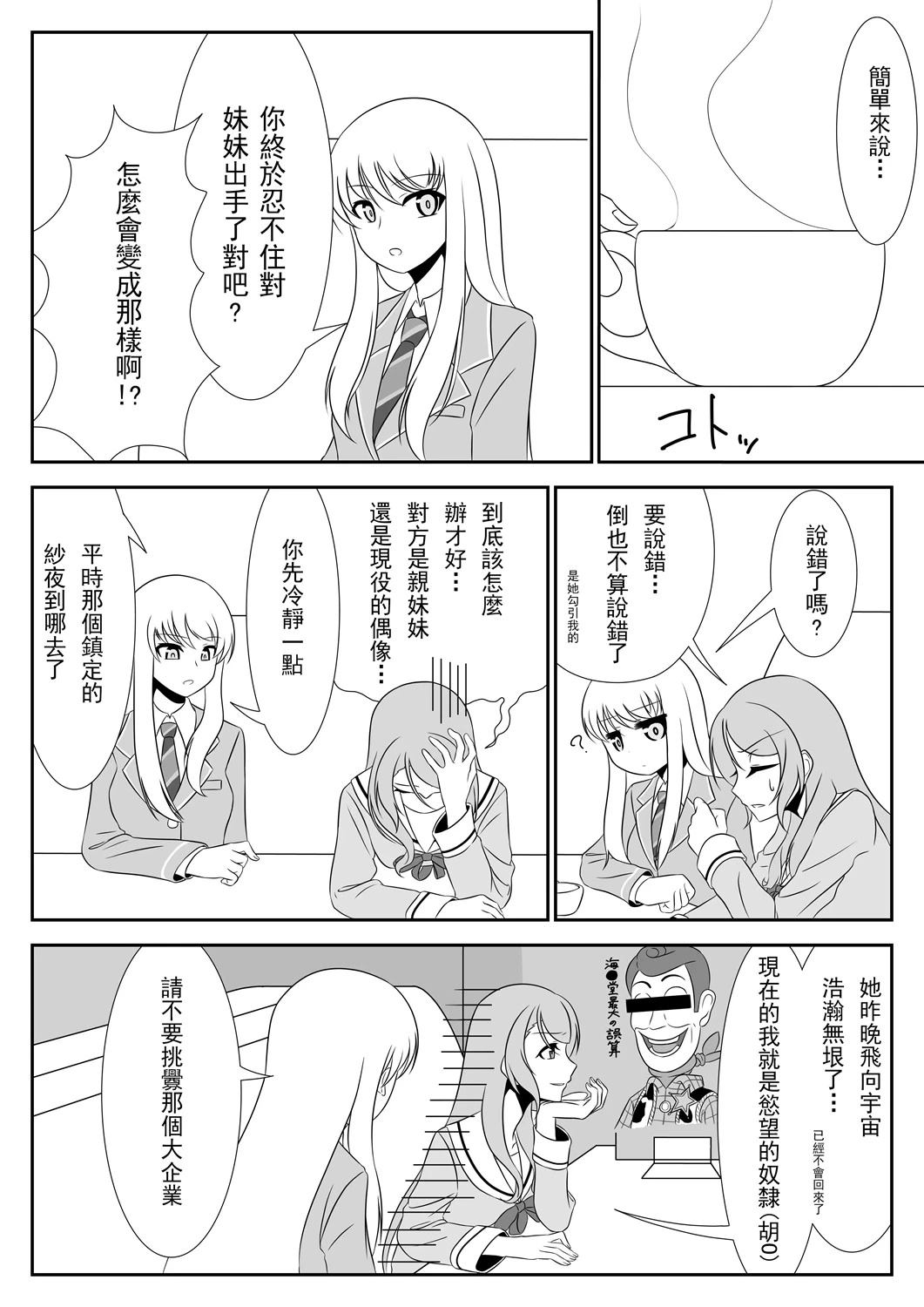 you-q老师的冰川双子合集 上篇 第2页