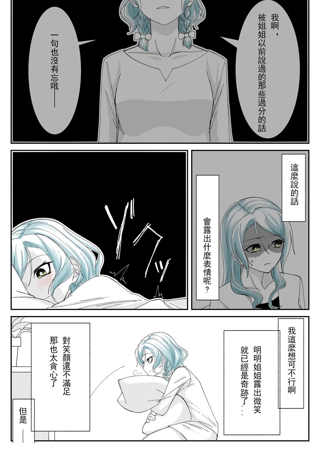 you-q老师的冰川双子合集 上篇 第17页