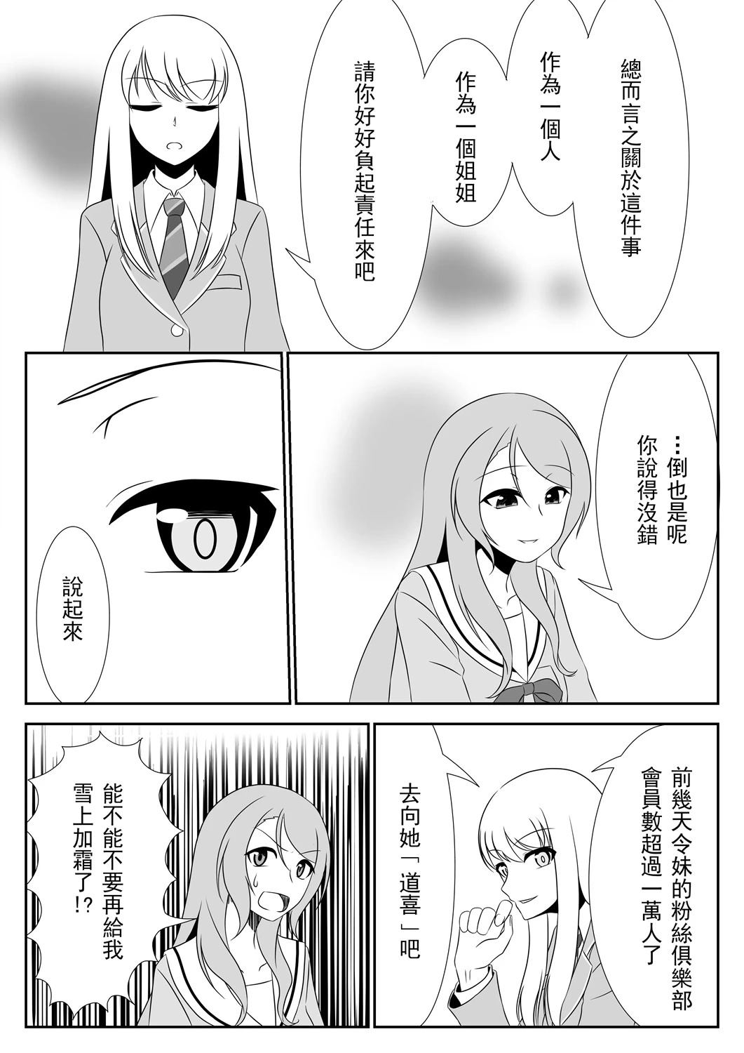 you-q老师的冰川双子合集 上篇 第3页