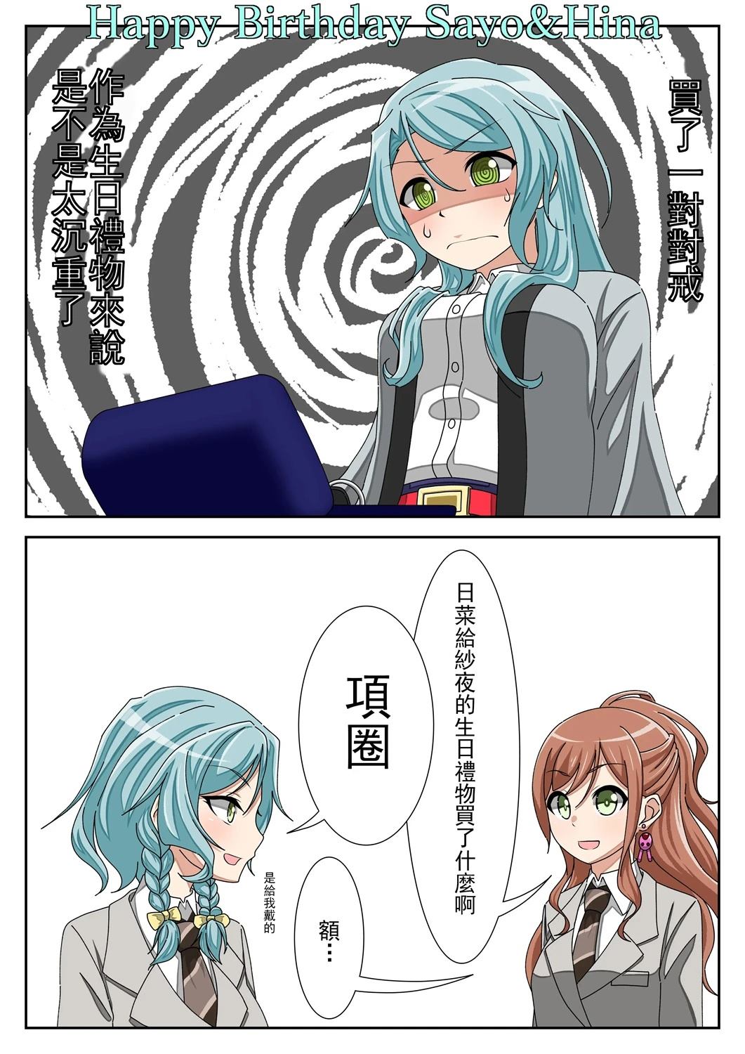 you-q老师的冰川双子合集 上篇 第4页