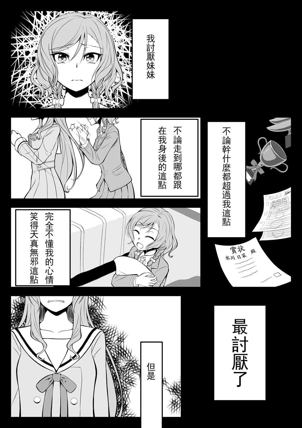 you-q老师的冰川双子合集 上篇 第6页