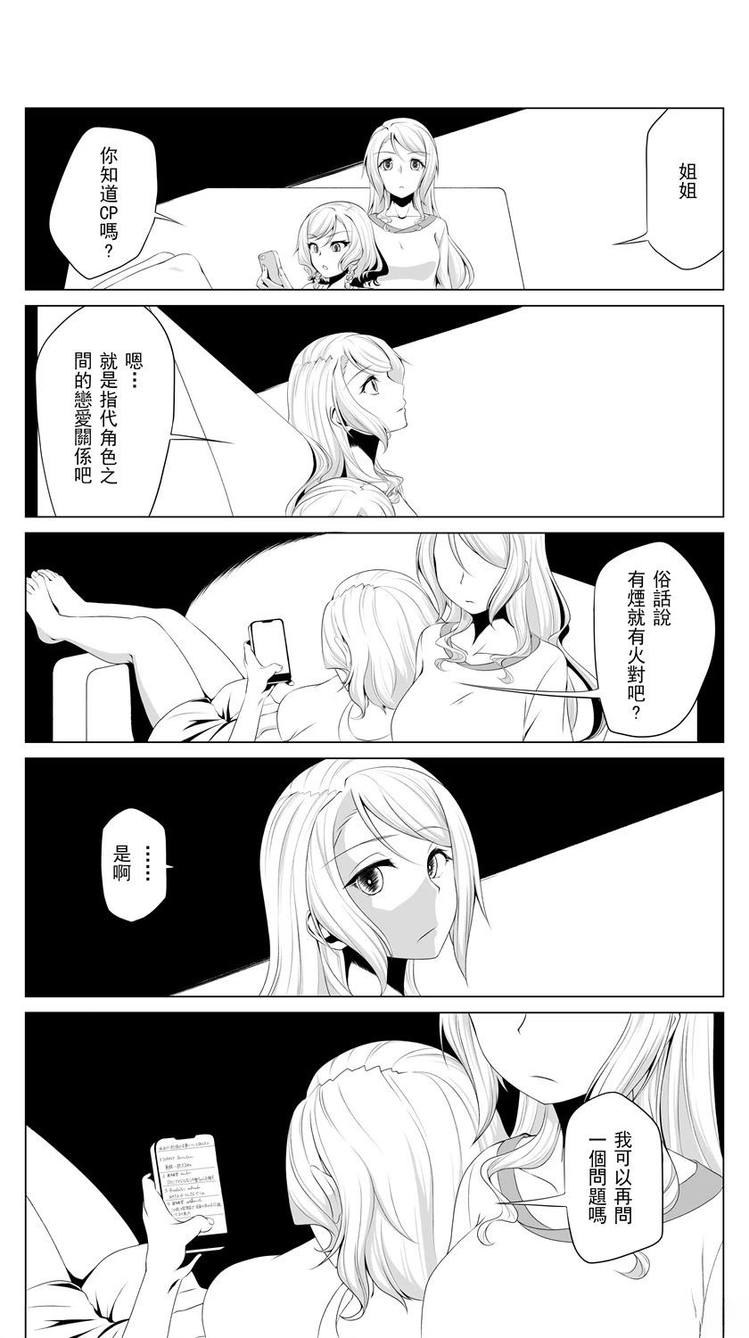 you-q老师的冰川双子合集 下篇 第11页