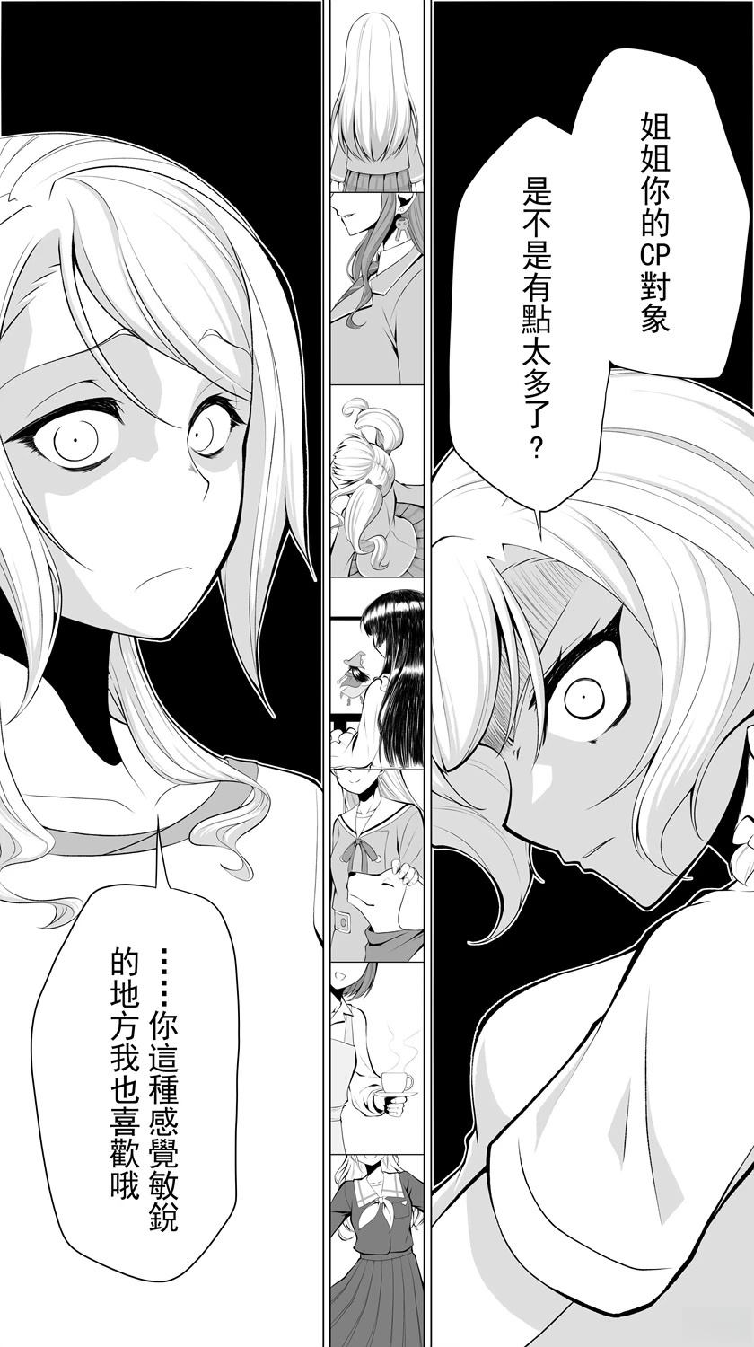 you-q老师的冰川双子合集 下篇 第12页