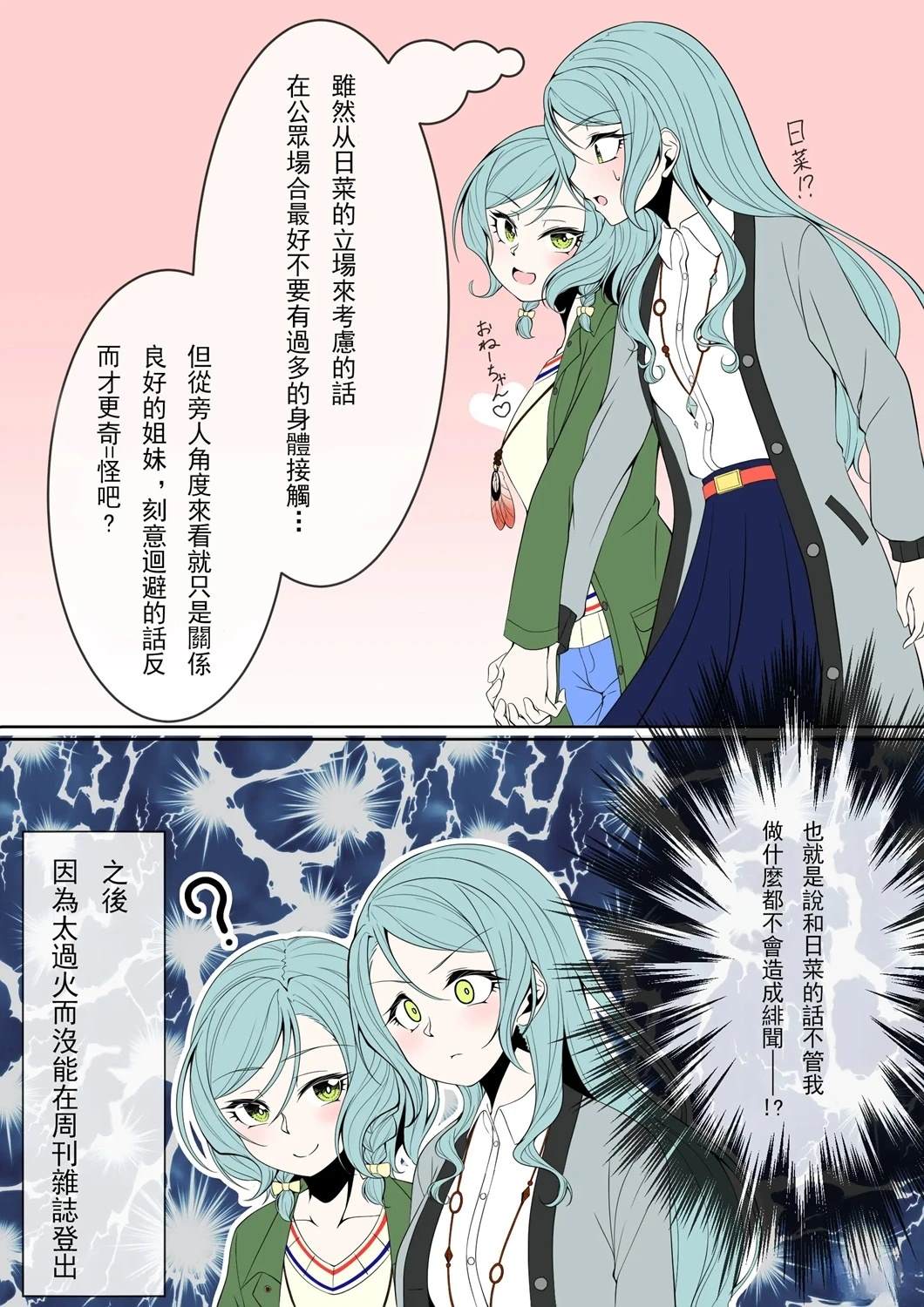 you-q老师的冰川双子合集 下篇 第21页