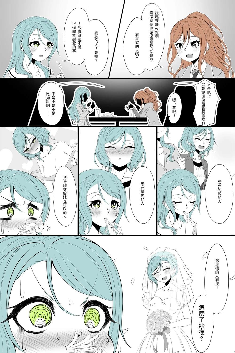 you-q老师的冰川双子合集 下篇 第32页