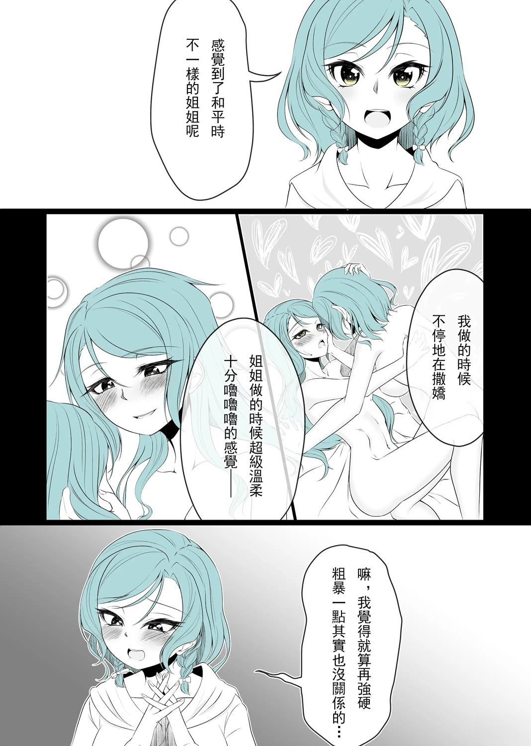 you-q老师的冰川双子合集 下篇 第33页