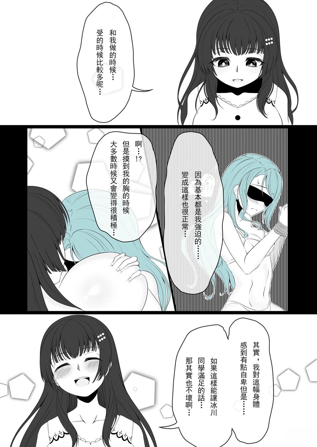 you-q老师的冰川双子合集 下篇 第35页