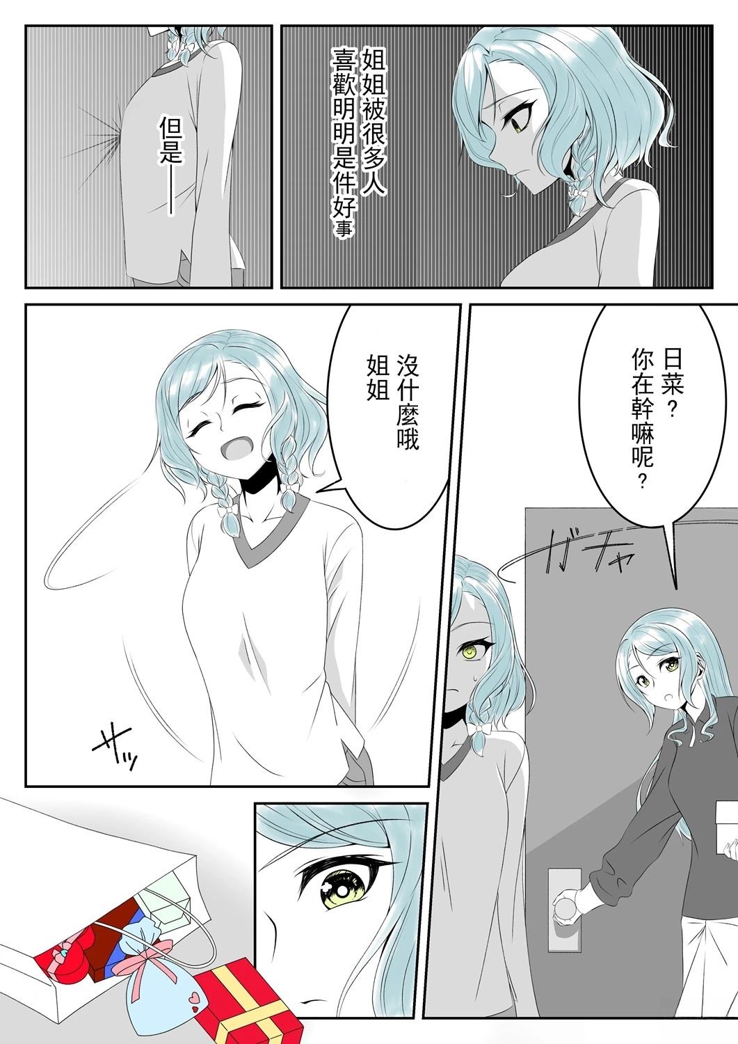 you-q老师的冰川双子合集 下篇 第5页