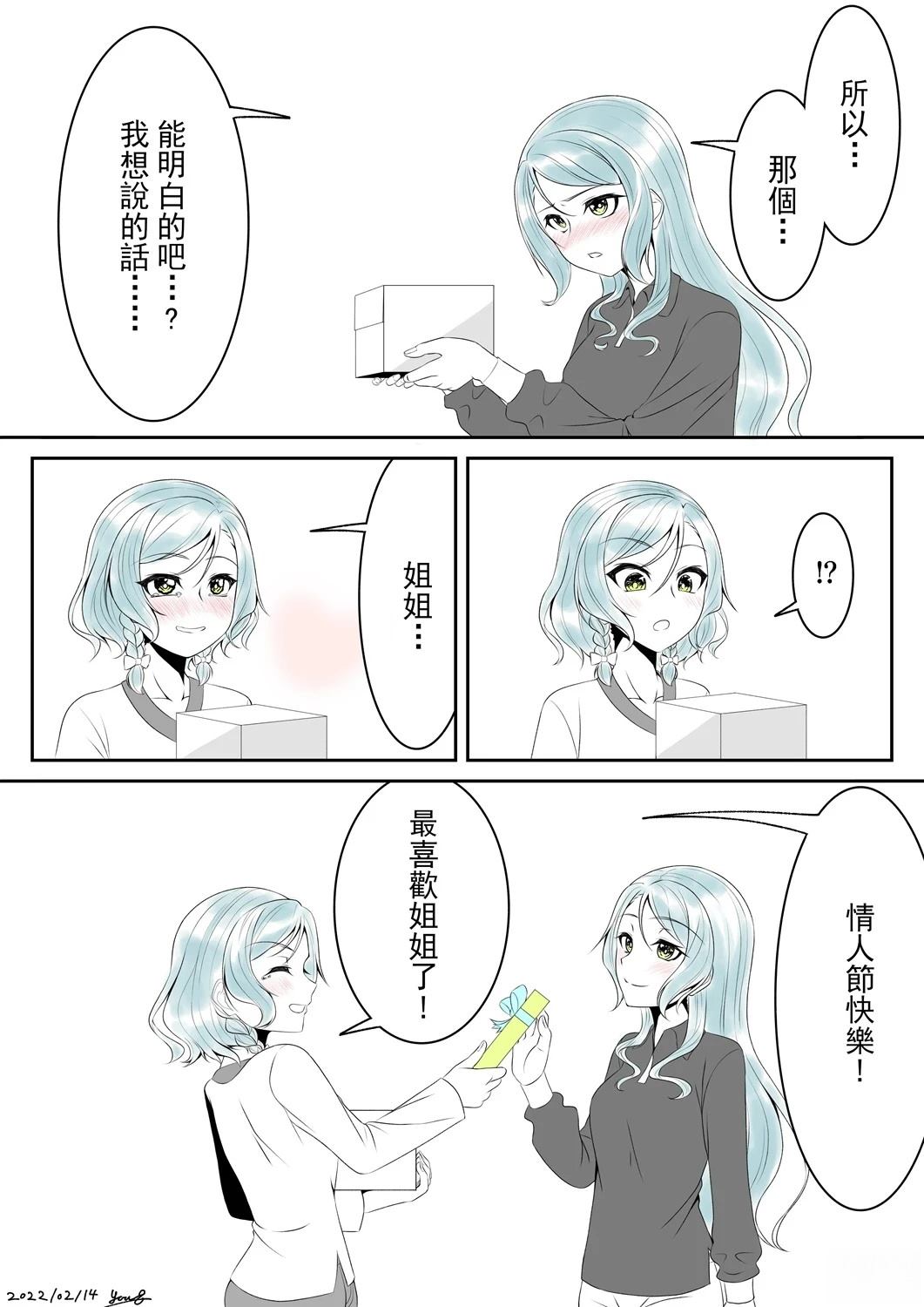 you-q老师的冰川双子合集 下篇 第7页