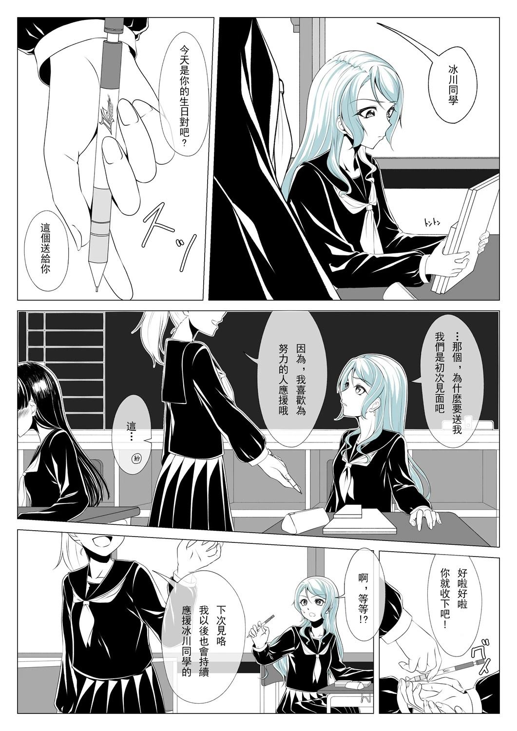 you-q老师的冰川双子合集 下篇 第8页
