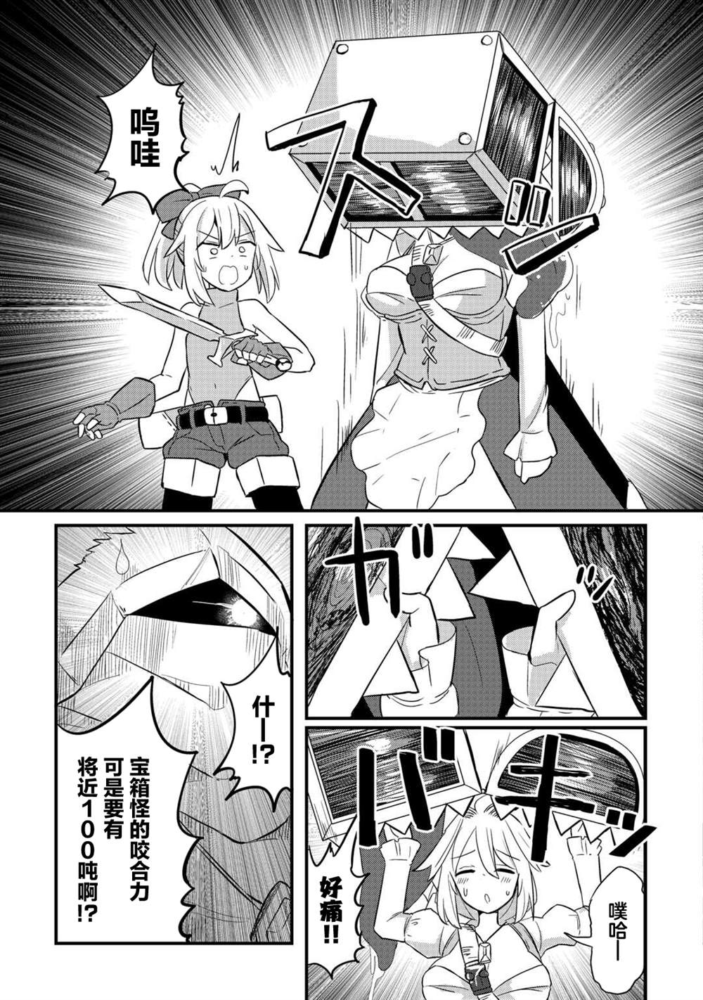传说中的勇者其实是我妈!? 第6话 第7页