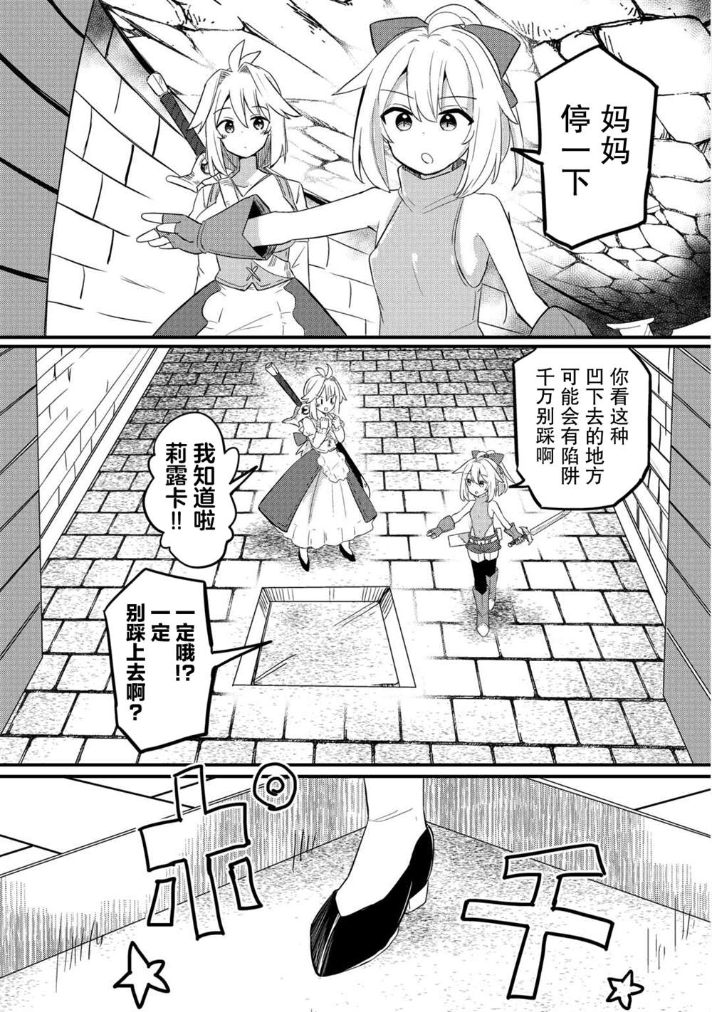 传说中的勇者其实是我妈!? 第6话 第9页