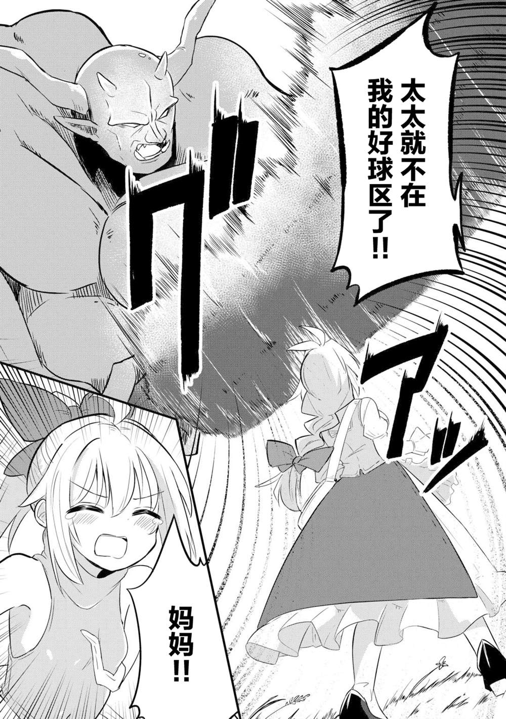 传说中的勇者其实是我妈!? 第1话 第24页