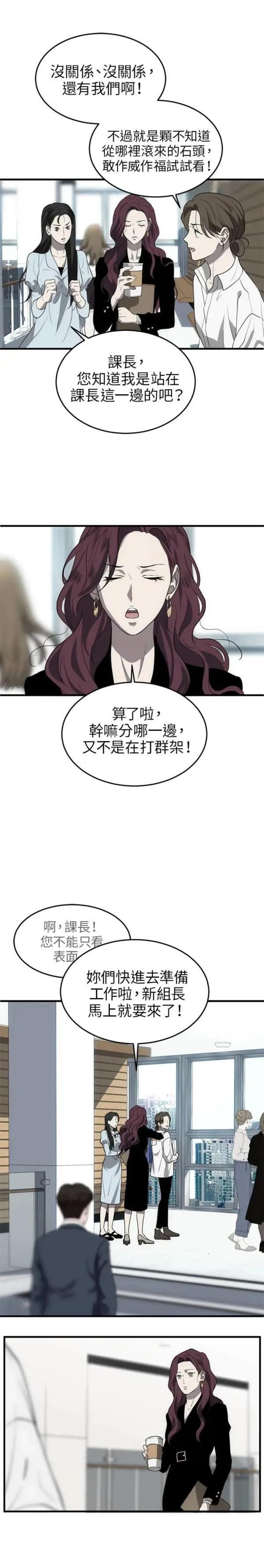 第三次一见钟情 第1话 第12页