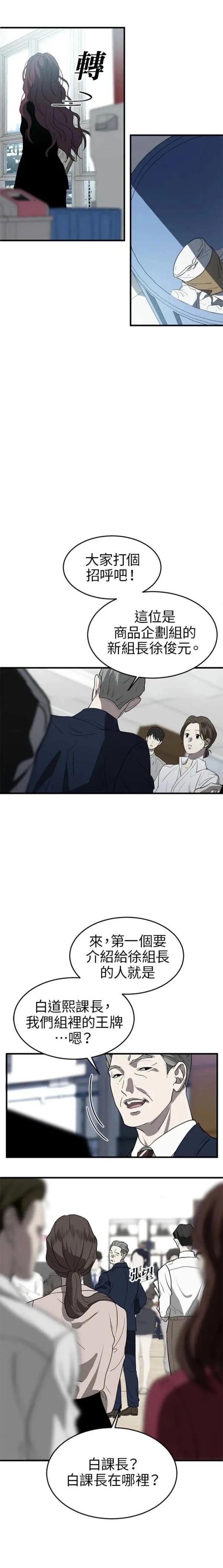 第三次一见钟情 第1话 第14页