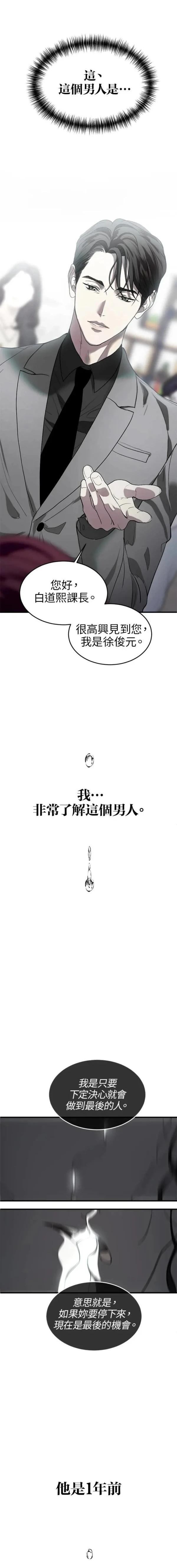 第三次一见钟情 第1话 第16页