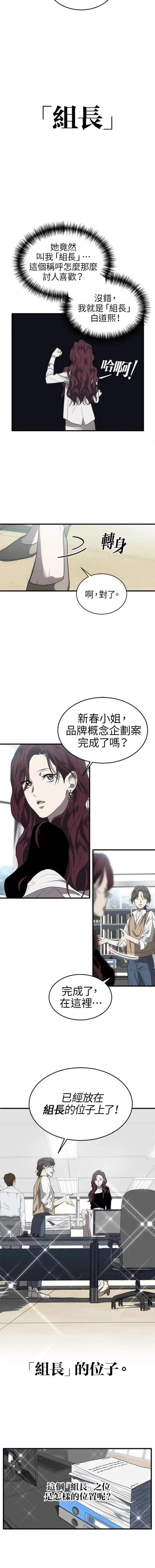第三次一见钟情 第1话 第5页