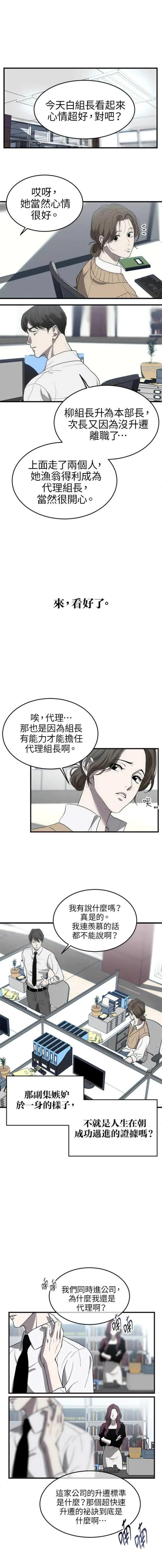 第三次一见钟情 第1话 第7页