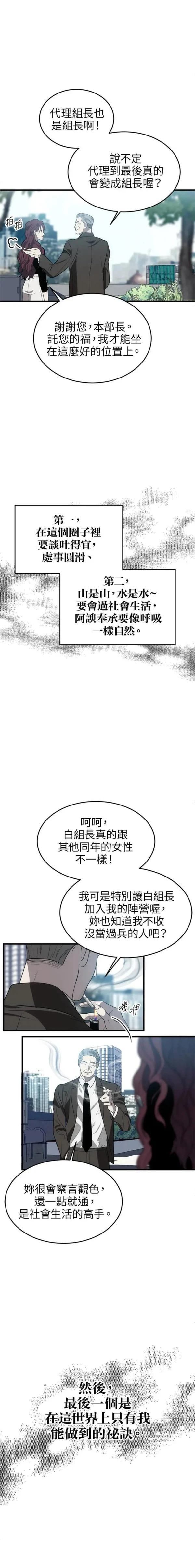 第三次一见钟情 第1话 第9页