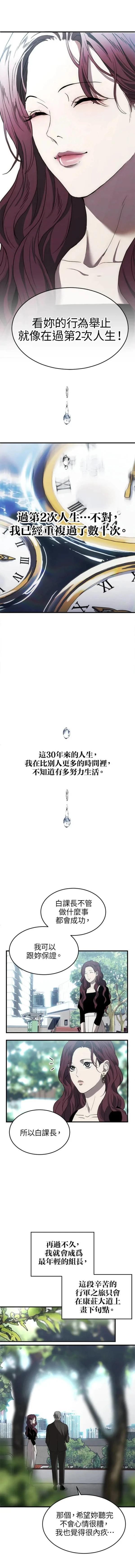 第三次一见钟情 第1话 第10页