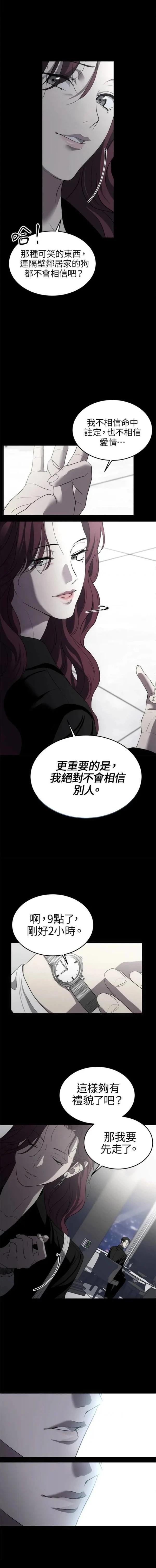 第三次一见钟情 第2话 第12页