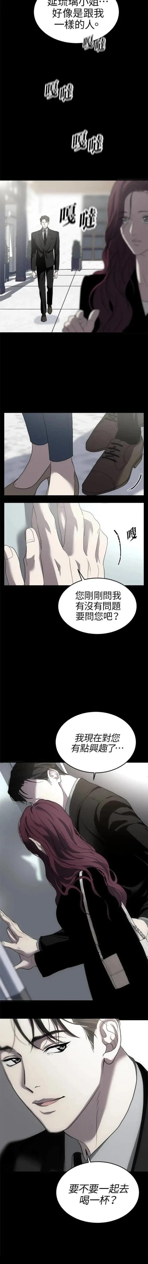 第三次一见钟情 第2话 第13页