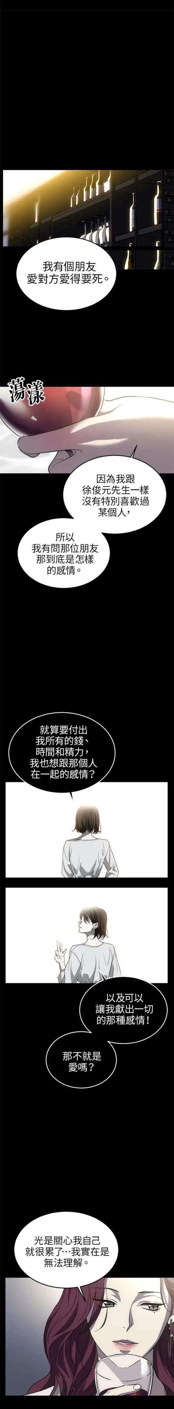第三次一见钟情 第2话 第14页