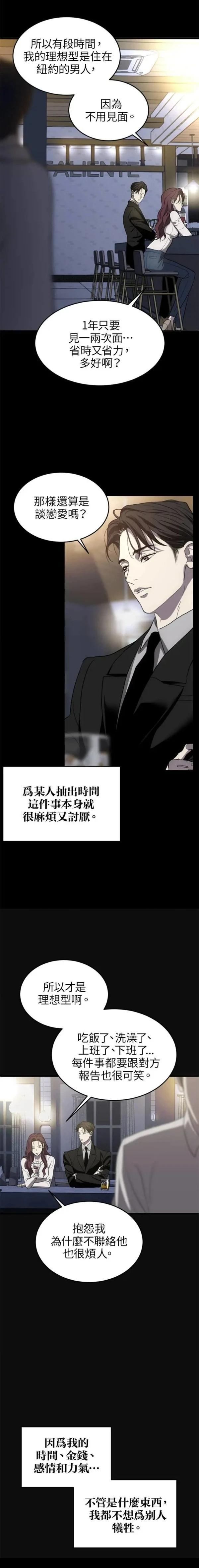 第三次一见钟情 第2话 第15页